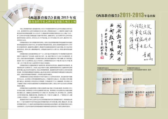 D:\我的文档\y西部教育报告\201401-F2-F3.jpg